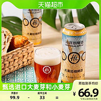 88VIP：海底捞 大麦拉格德式小麦水果香气啤酒整箱500ml*12听千岛湖非饮料 1件装