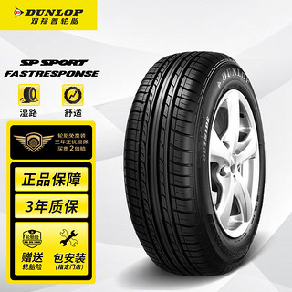 DUNLOP 邓禄普 SP FASTRESPONSE 轿车轮胎 经济耐磨型 215/55R16 93W