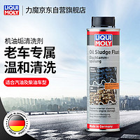 LIQUI MOLY 力魔 机油垢清除剂 机油添加剂 300ml