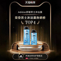 adidas 阿迪达斯 运动后舒缓洗发沐浴二合一男士沐浴露乳液持久留香