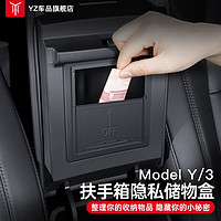 YZ 适用tesla特斯拉Model3Y中控扶手箱盖储物盒内置收纳隐藏式配件 Model3/Y中控扶手箱储物盒-黑色