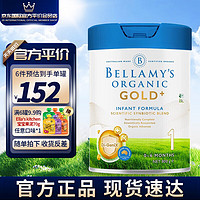 贝拉米（Bellamy's）【】金装版GOLD有机婴儿配方奶粉澳洲 贝拉米金装1段 保质期24年8月