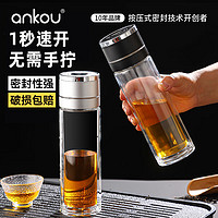 ANKOU 安扣 一键开盖 双层防烫茶水分离杯 400ml