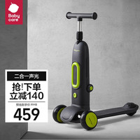 babycare 儿童滑板车声光二合一可坐可骑滑男女孩溜溜车儿童滑板车 蒂莫黑