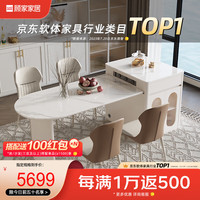  顾家家居 KUKA  奶油风岩板餐桌椅组合可伸缩PT7213T-1 岛台（奶油）+蝴蝶白椅*4