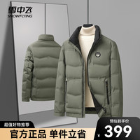 雪中飞 SNOWFLYING秋冬男款立领保暖休闲冬季百搭羽绒服冬季鸭绒短款 绿色8638 175/92A