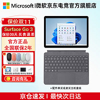 微软surface go3 二合一平板电脑 10.5英寸 轻薄便携 Windows平板 商务笔记本 【亮铂金】 Go 3 酷睿i3 8G 128G 标配+键盘+鼠标