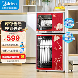 Midea 美的 消毒柜家用 立式 厨房餐具碗柜碗筷茶杯茶具 高温 小型 77L三层双门 二星级 80K03