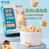 米小芽 儿童高钙奶香小软饼三盒