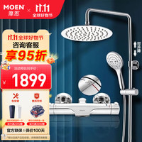 摩恩(MOEN)恒温花洒套装智能控温淋浴花洒花洒喷头莲蓬头卫浴淋浴器91071 恒温龙头+升降雨淋杆+200mm顶喷