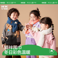 KK树儿童围巾宝宝围脖秋冬季男孩女童护颈防风毛绒脖套保暖可爱厚