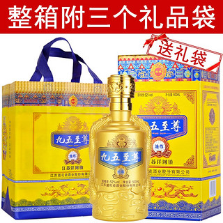 邵店蓝花瓷 九五之尊白酒52度整箱特价地尊500ml*6瓶粮食酒整箱6瓶三个礼品袋 整箱装