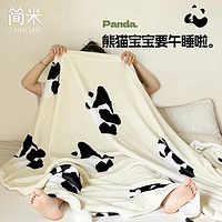 简米 牛奶绒毛毯被盖毯冬季铺床毯单人毯子宿舍午睡毯加厚车载毯野兽家 熊猫嘭嘭 150*200cm【香味毯】