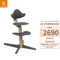 Stokke餐椅nomi餐椅家用儿童成长椅学坐椅学习椅 橡木色支架-烟灰色座椅
