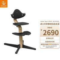 Stokke餐椅nomi餐椅家用儿童成长椅学坐椅学习椅 橡木色支架-黑色座椅