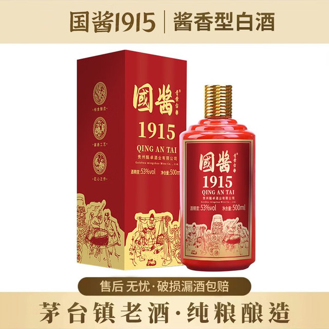 青案台 国酱1915贵州茅台古镇糯高粱酱酒高度白酒53度送礼礼盒装白酒 单瓶500ML*1