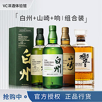 三得利（Suntory）日本原瓶洋酒 威士忌 三得利白州/山崎/响威士忌  白州+山崎 +响四瓶组合装