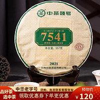 中茶云南普洱茶 勐海七子饼2021年经典唛号7541生茶饼357g 茶叶 单饼357g