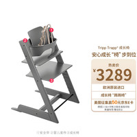 Stokke TrippTrapp宝宝餐椅婴儿四件套餐儿童餐椅成长椅宝宝椅 风暴灰
