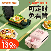 Joyoung 九阳 三明治早餐轻食机华夫饼机家用定时多功能烤吐司机一人食K72