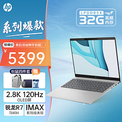 hp惠普星bookpro14120hz高刷屏锐pro14星pro银28kr77840h32glpddr5x