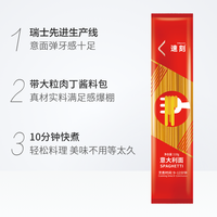 88VIP：速刻 意面意大利面番茄肉酱264g方便速食番茄鸡肉酱意粉通心粉家用