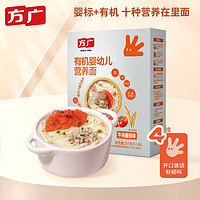 FangGuang 方广 四维 儿童辅食 有机婴幼儿营养面牛肉番茄味207g（6月+）
