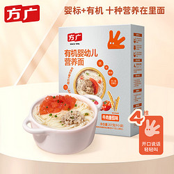 FangGuang 方廣 四維 兒童輔食 有機嬰幼兒營養面牛肉番茄味207g（6月+）