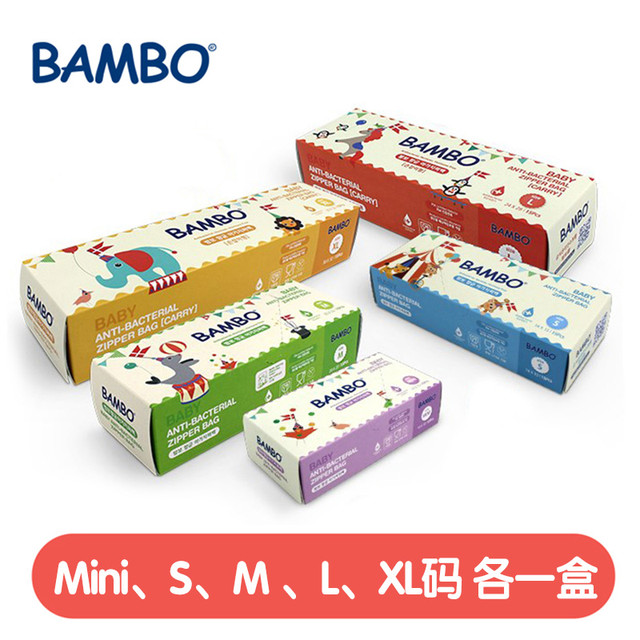 Bambo 班博 韩国进口宝宝出行无菌储物袋抗菌拉链袋组合01