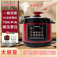 CHANGHONG 长虹 456L大容量智能电压力锅家用电饭煲煮焖炖电高压锅