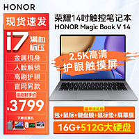 HONOR 荣耀 MagicBook V14 2.5K触控屏便携商务办公笔记本 i7+16G+512G集显 灰