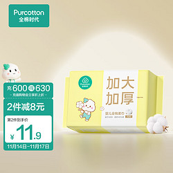 Purcotton 全棉時代 棉柔巾嬰兒洗臉巾100%純棉干濕兩用加大加厚20*14.5cm 70抽*1包