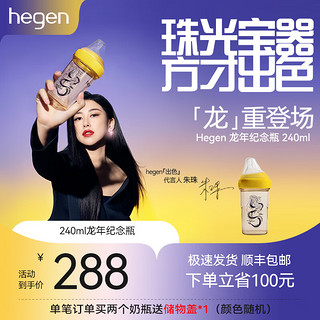 88VIP：hegen 婴儿新生240ml纪念龙瓶宽口径硅胶奶嘴耐摔防胀气 1件装