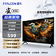  FFALCON 雷鸟 雀4SE系列 32F160C 液晶电视 32英寸 1080P　