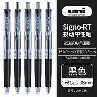 uni 三菱铅笔 UMN-138 按动中性笔 黑色 0.38mm 5支装