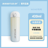 BOTTLED JOY 波特的乔伊 保温吨吨杯 冰透奶蓝420ml