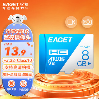 EAGET 忆捷 8GB TF（MicroSD）存储卡 U1 V10 行车记录仪&安防监控专用内存卡 稳定耐用
