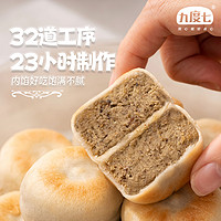 抖音超值购：九度七 冰皮绿豆饼