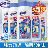 老管家除菌管道疏通剂厨房卫生间除臭剂马桶堵塞厕所卫生间疏通剂300g 3瓶
