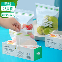 CHAHUA 茶花 收纳袋 密封袋食品级冰箱密实袋自封袋 双筋25只大号 990090