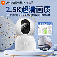 Xiaomi 小米 智能摄像机头2AI增强版手机远程监控家用高清夜视看护360全景