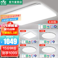 雷士 NVC Lighting led吸顶灯超薄智能奶油风客厅灯卧室大灯中山灯具套餐全屋灯饰 (全屋智控)四室一厅