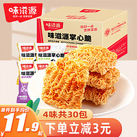 weiziyuan 味滋源 干脆面30包整箱休闲零食品干吃面方便面混合味速