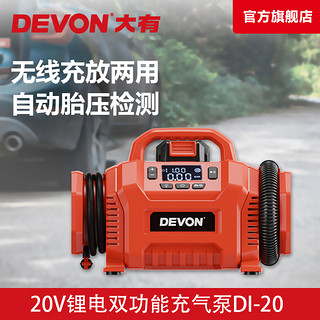 DEVON 大有 20V车载锂电车用打气泵家用胎压自动补气便携式充气泵DI-20