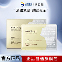 BIOHYALUX 润百颜 紧致发酵颈膜玻尿酸颈部滋润淡纹GABA颈纹贴正品华熙生物