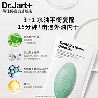 Dr.Jart+ 蒂佳婷 绿丸面膜屏障修护混油皮水油平衡补水温和舒缓
