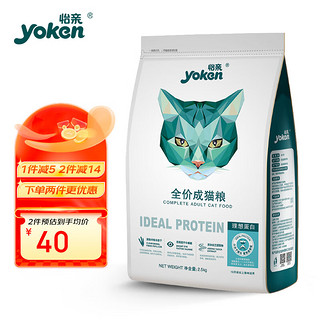 yoken 怡亲 理想蛋白成猫猫粮 2.5kg