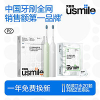 usmile 笑容加usmile电动牙刷情侣防水软毛牙刷气泡刷P2漱口水礼盒套装