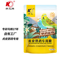 KO 开元 虎皮鹦鹉专用粮 500g/袋 鹦鹉家族系列鹦鹉饲料添加滋养丸