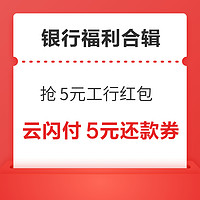 支付宝领5元工行红包！建设银行15元/25元购买35元红包！